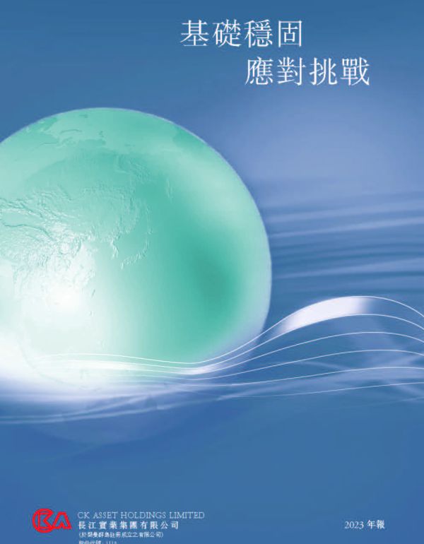 2023 全年业绩报告