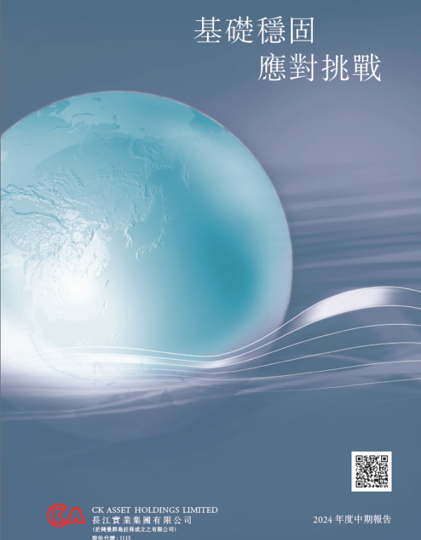 2024 中期業績報告