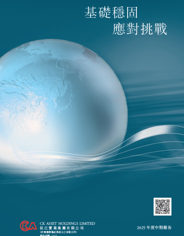 2025 中期業績報告